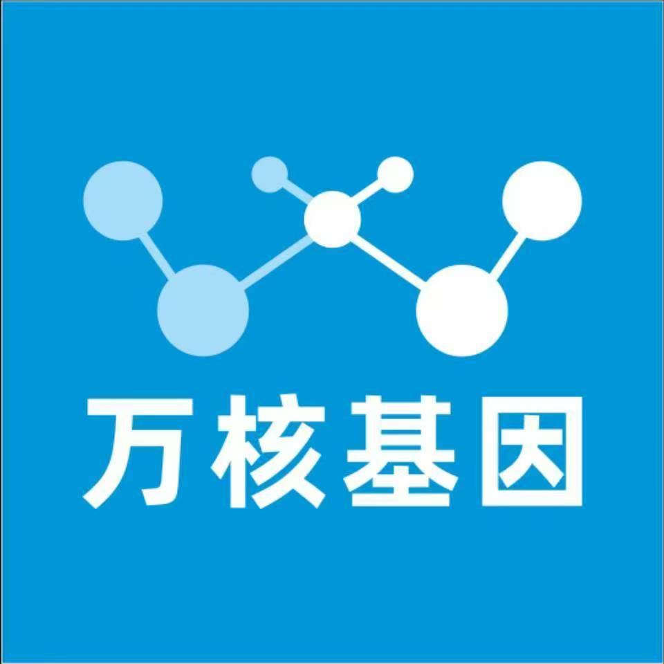 常德桃源县万核医学基因检测咨询服务点